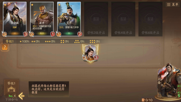 三国杀一将成名