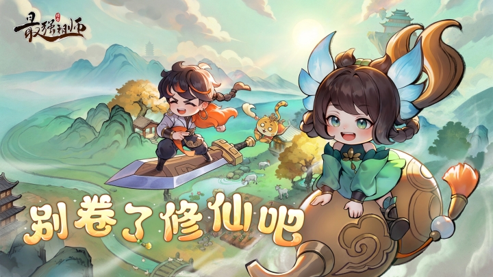 最强祖师截图5