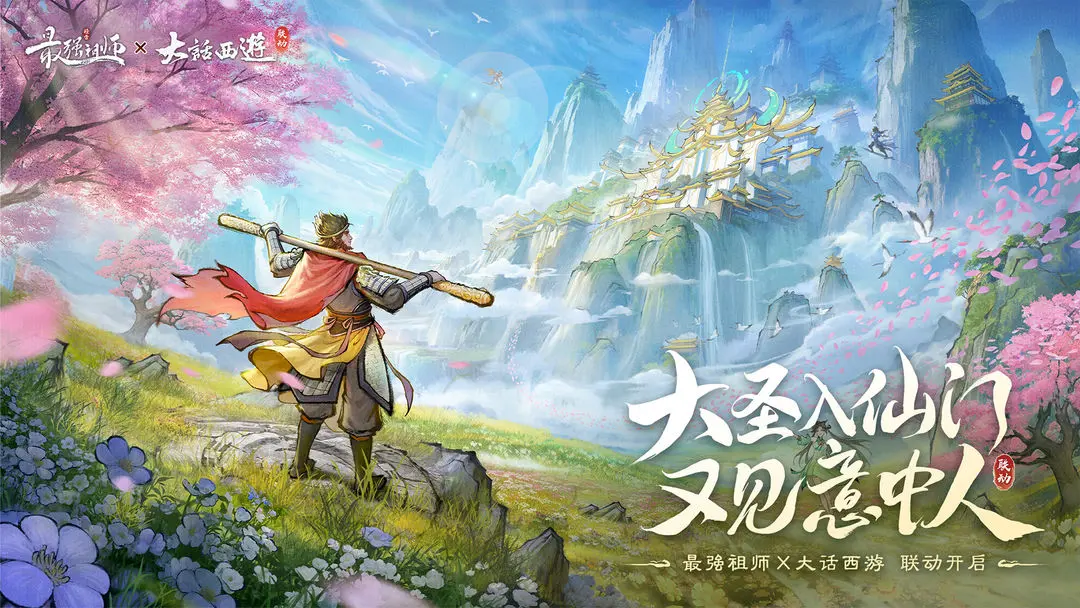最强祖师截图1