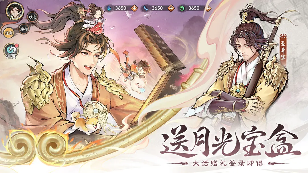 最强祖师截图4