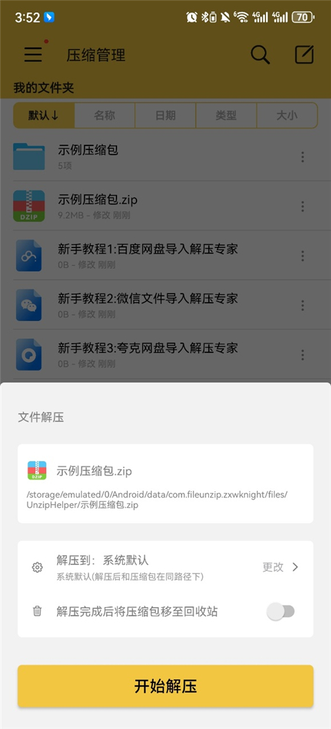 解压专家