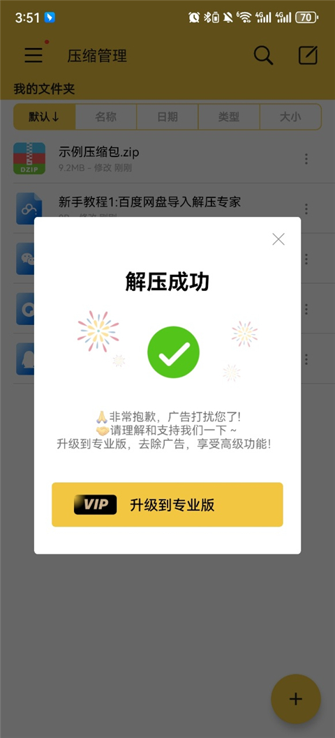 解压专家