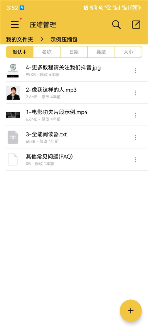 解压专家
