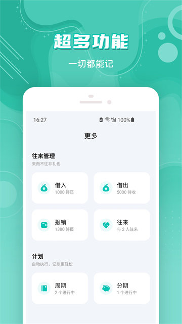 薄荷记账截图3