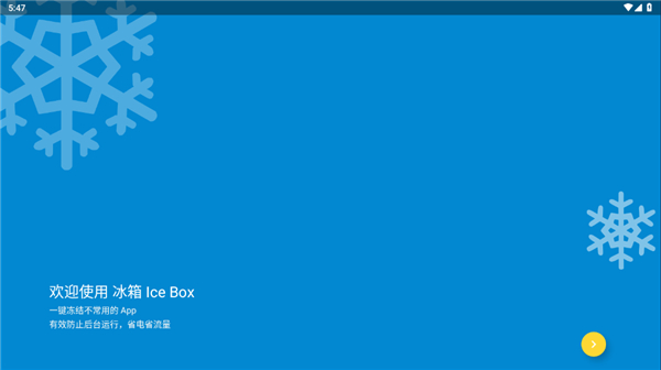 IceBox冰箱截图2
