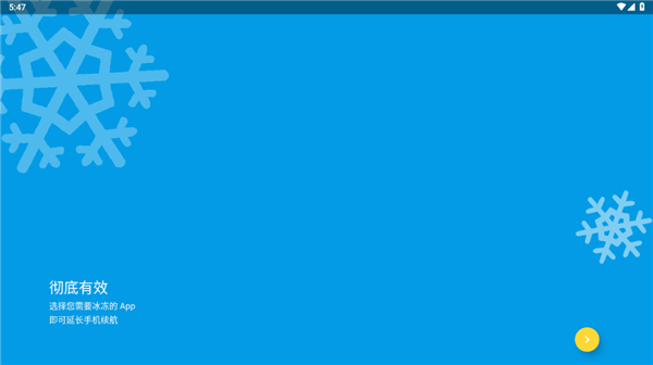 IceBox冰箱截图1