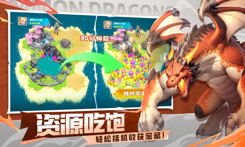 遇见龙2截图2
