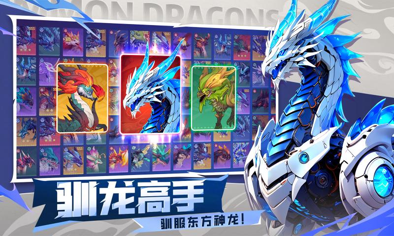 遇见龙2截图5
