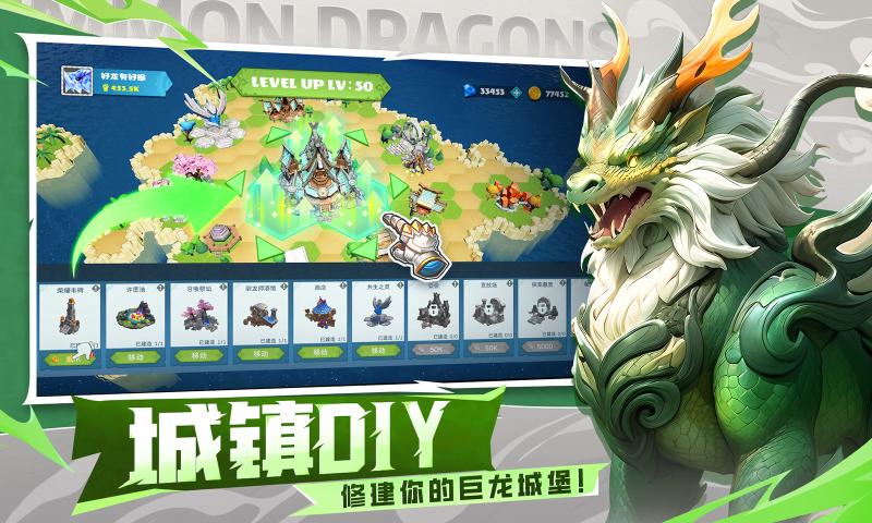 遇见龙2截图4