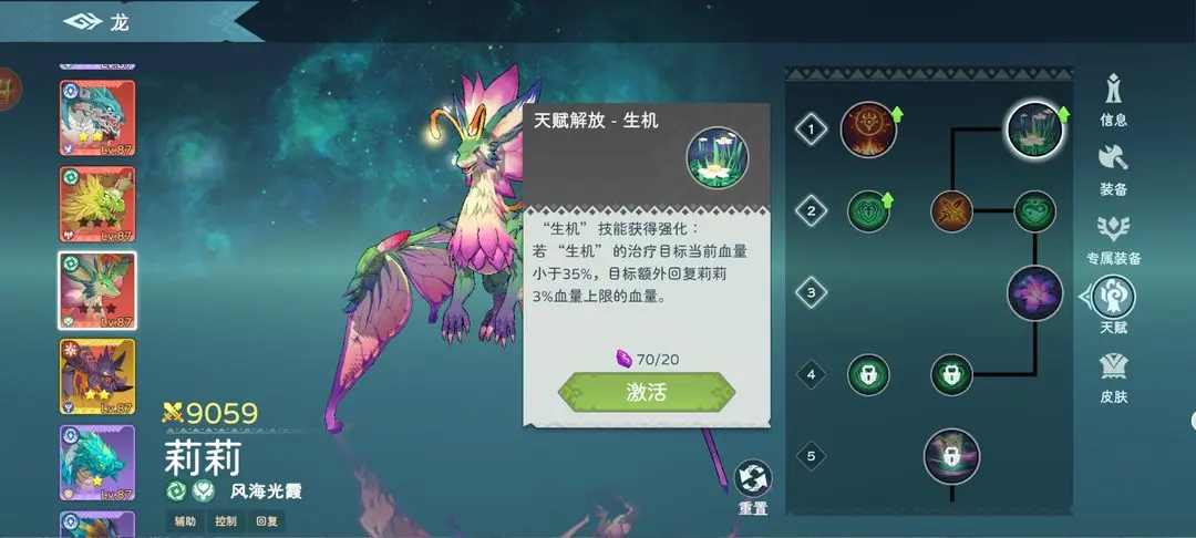 遇见龙2