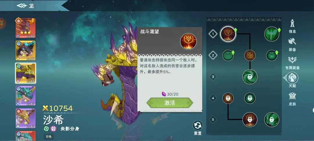 遇见龙2