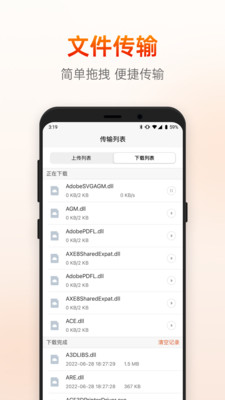 向日葵远程控制截图2
