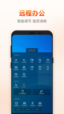 向日葵远程控制截图4