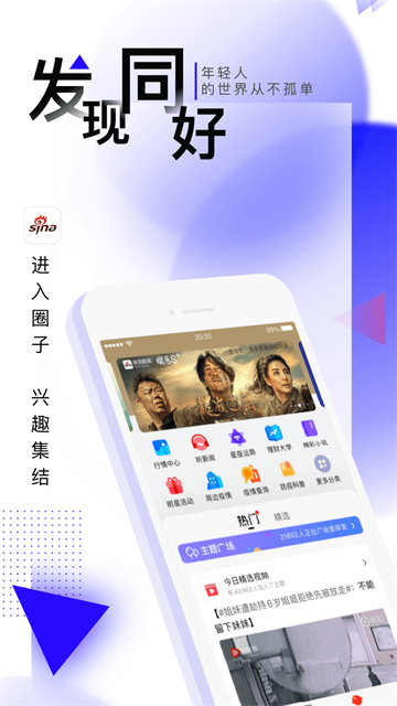 新浪新闻截图2