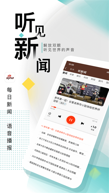 新浪新闻截图3