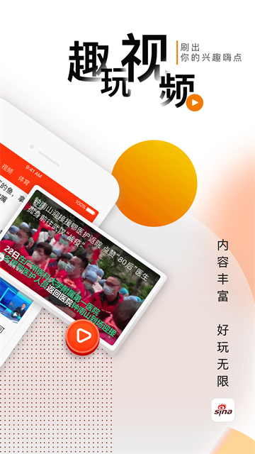 新浪新闻截图4