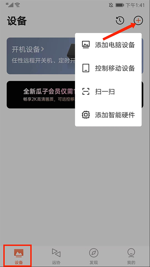 向日葵远程控制