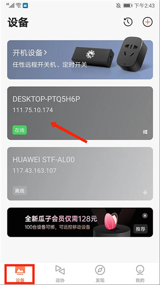 向日葵远程控制