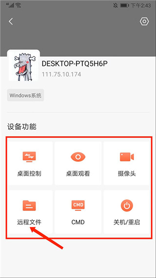 向日葵远程控制