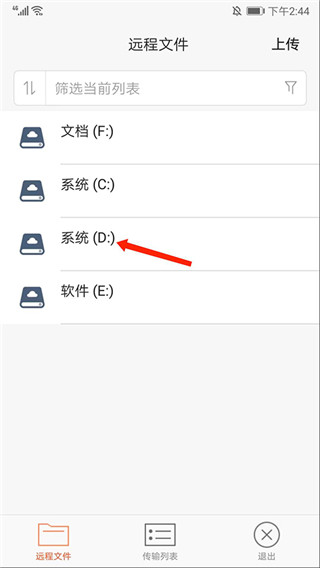向日葵远程控制