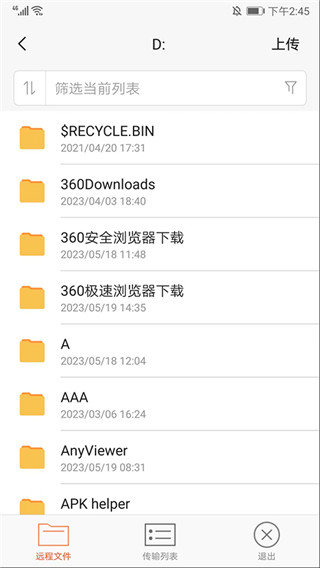 向日葵远程控制
