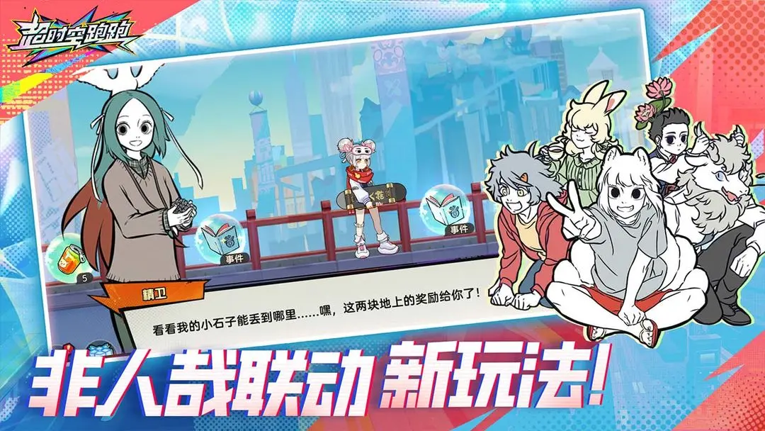 超时空跑跑截图5