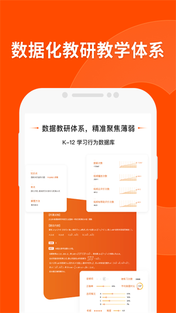 猿辅导截图2