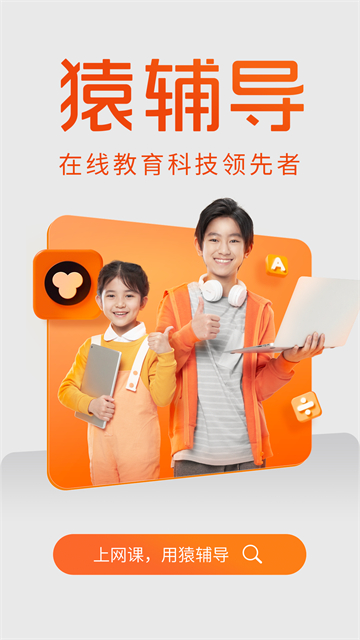 猿辅导截图4