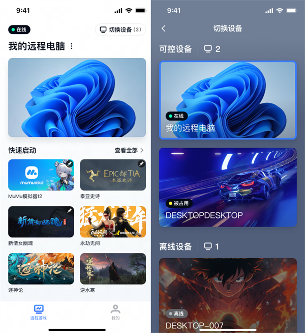 UU远程