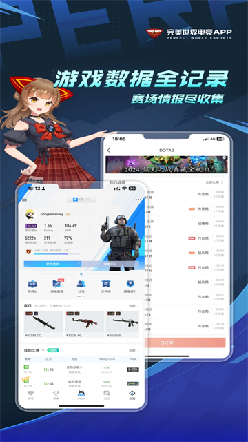 完美世界电竞截图3