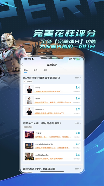 完美世界电竞截图4