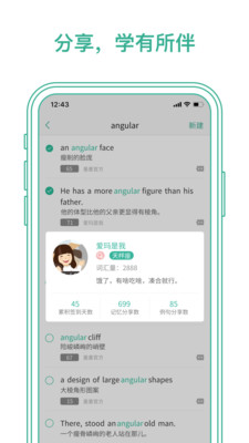 墨墨背单词截图3