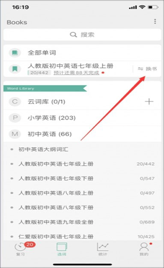 墨墨背单词