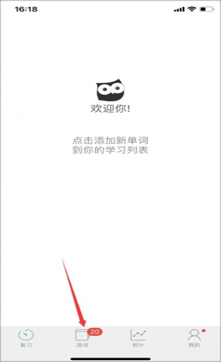 墨墨背单词