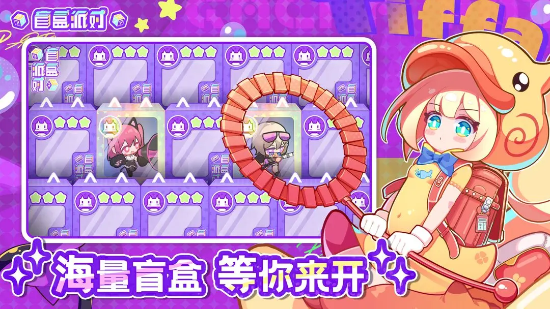 盲盒派对截图2