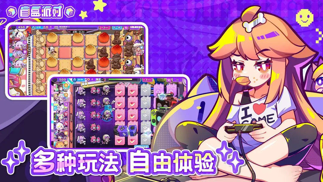 盲盒派对截图5