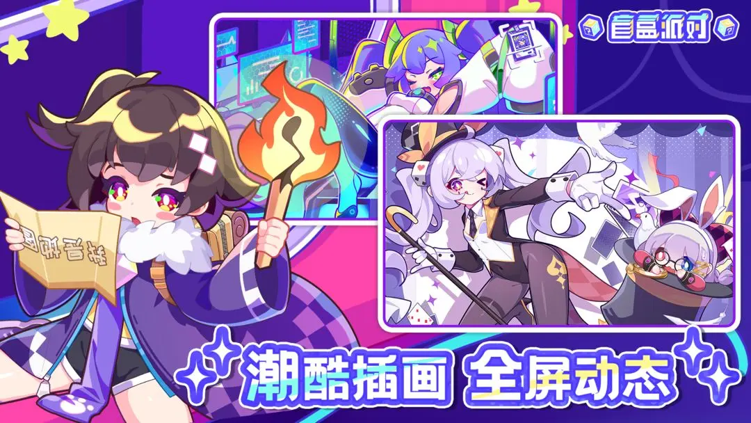 盲盒派对截图6