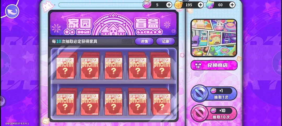 盲盒派对
