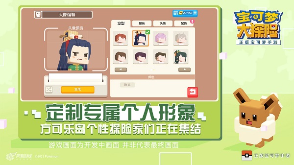宝可梦大探险截图3