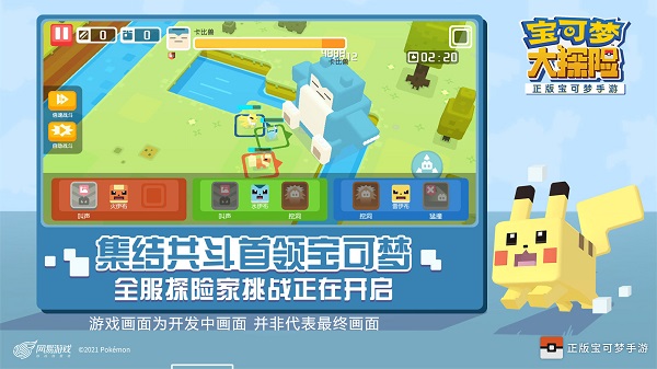 宝可梦大探险截图4