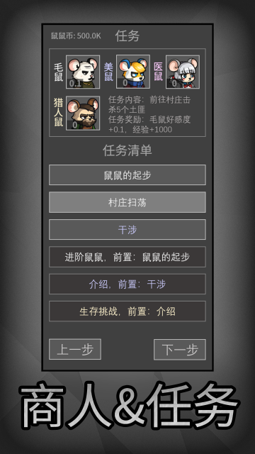 鼠鼠模拟器截图1