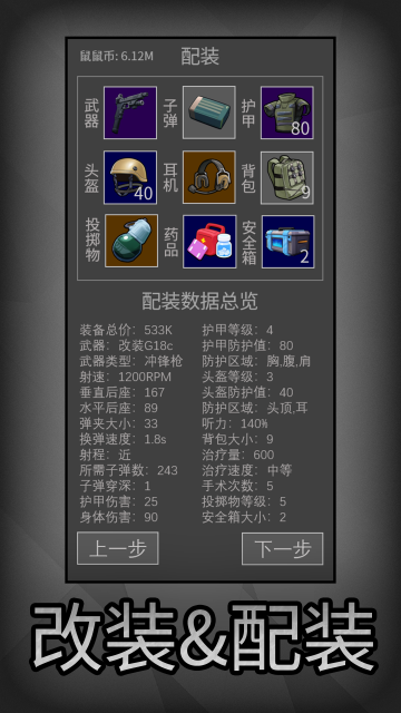 鼠鼠模拟器截图3