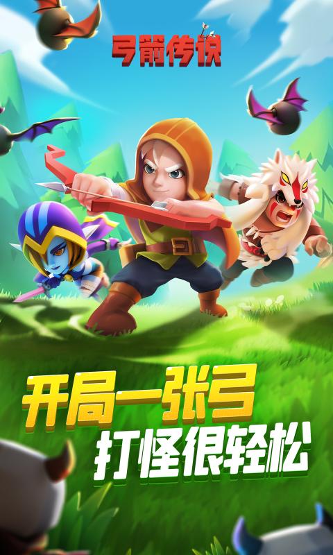 弓箭传说截图1