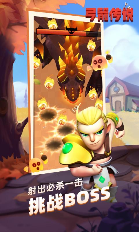 弓箭传说截图7