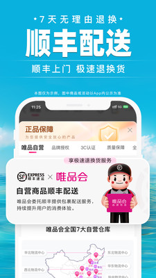 唯品会截图3