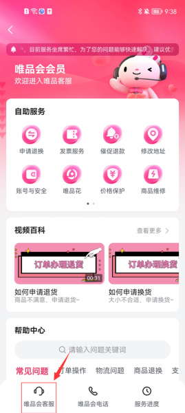唯品会