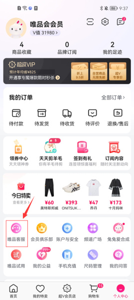 唯品会
