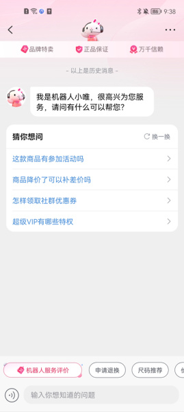 唯品会