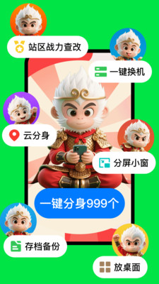 悟空分身截图2