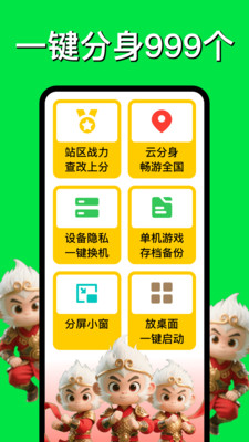 悟空分身截图1